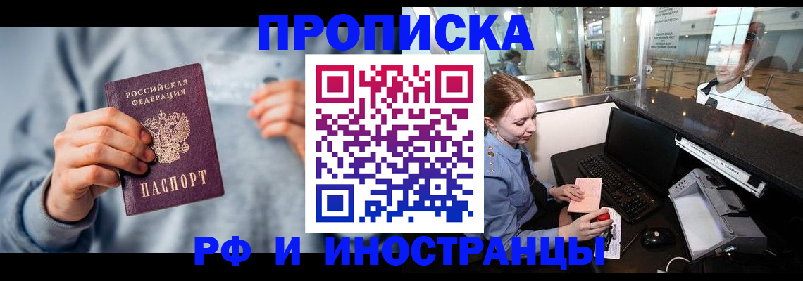 прописка штамп в Обнинске