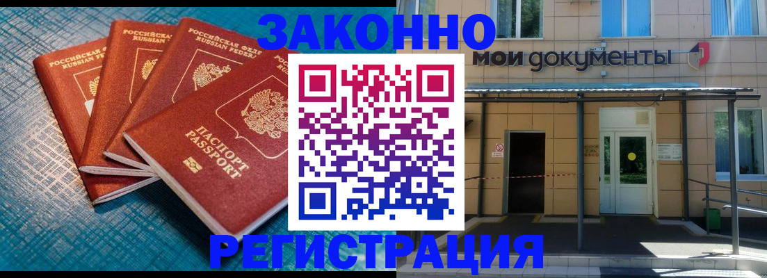 временная регистрация законно в Обнинске