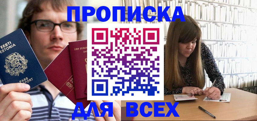 прописка штамп в Обнинске