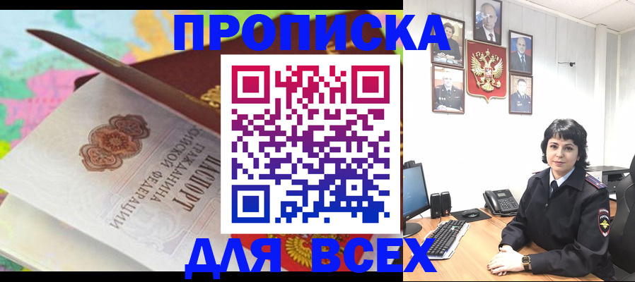 где прописаться в Обнинске