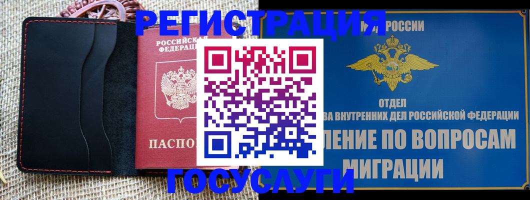 регистрация в Обнинске